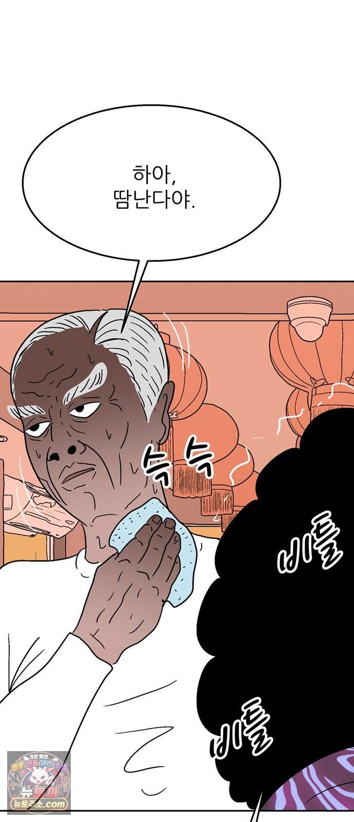 새동네 102화 5