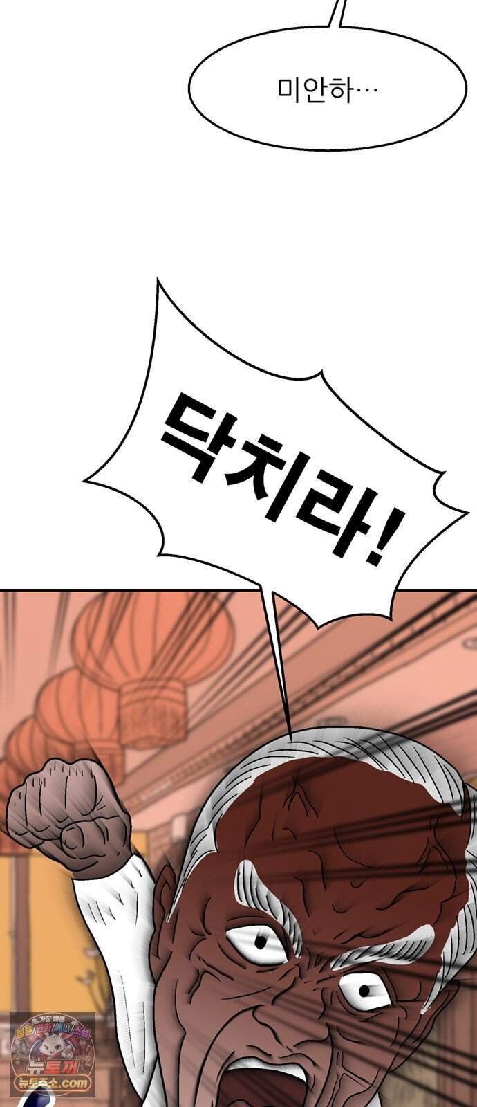 새동네 102화 6