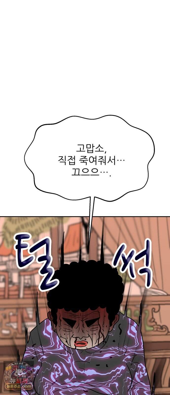 새동네 102화 9