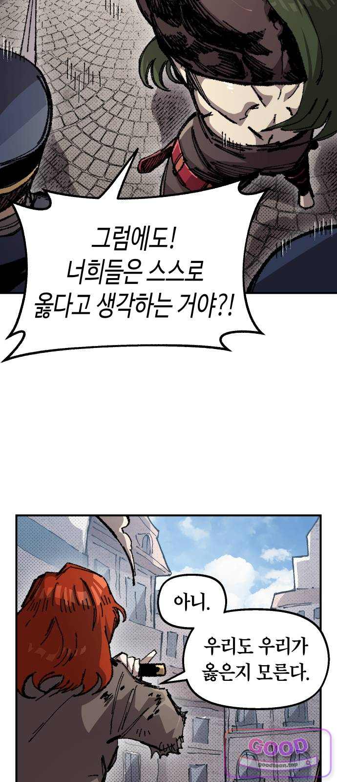말년용사 시즌3 29화 8