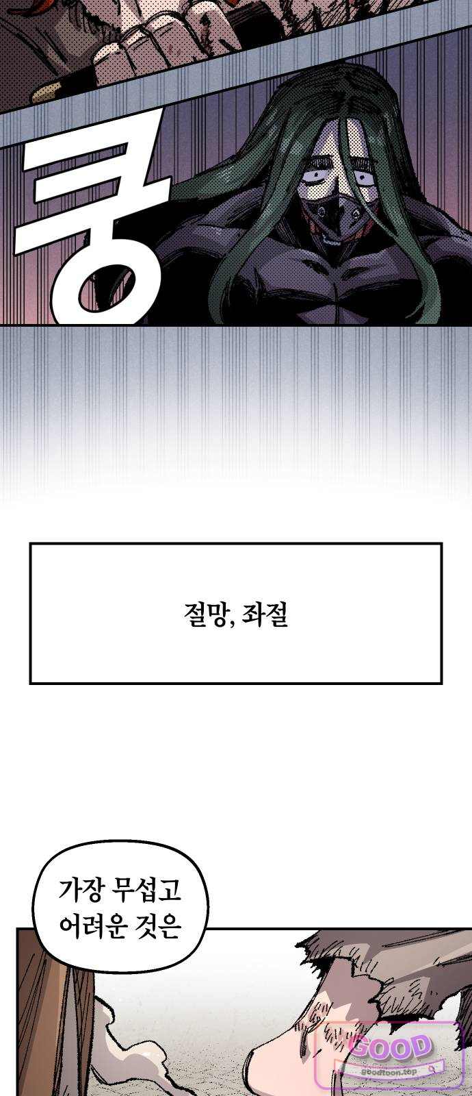 말년용사 시즌3 29화 10