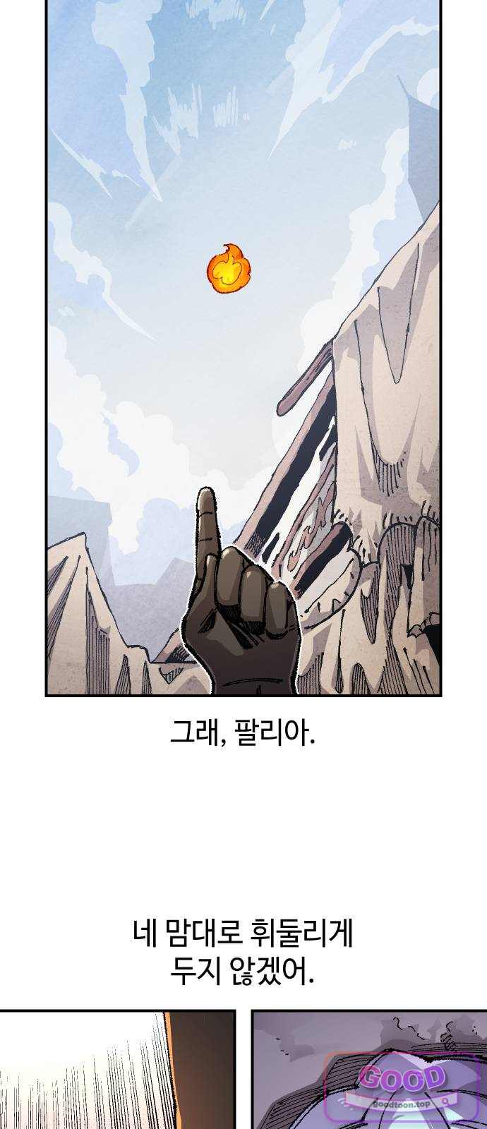 말년용사 시즌3 29화 14