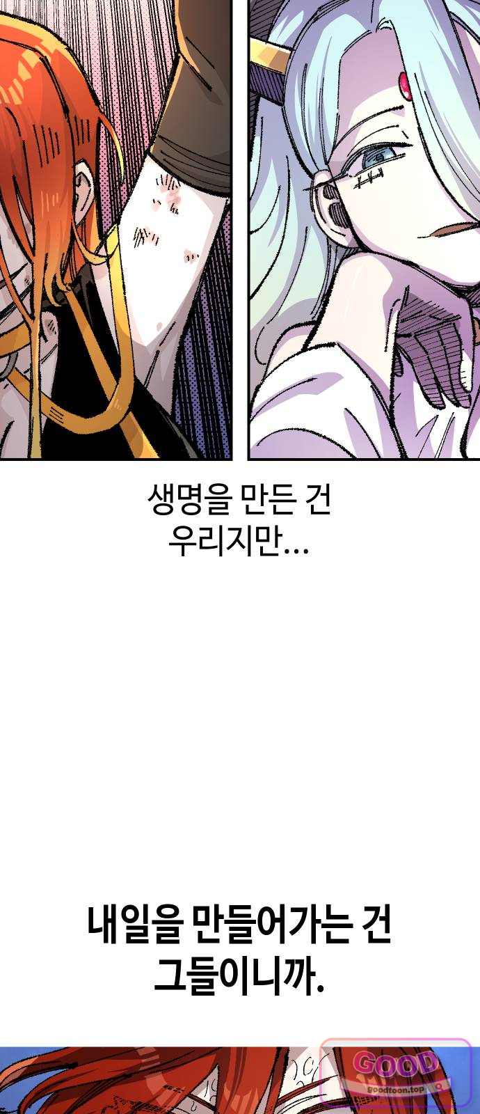 말년용사 시즌3 29화 15