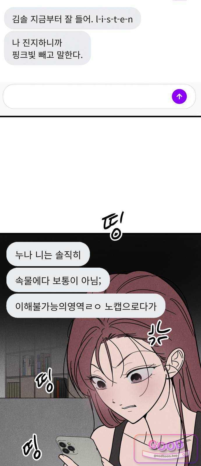 연상녀클럽 13화. 공포의 화이트데이(2) 3