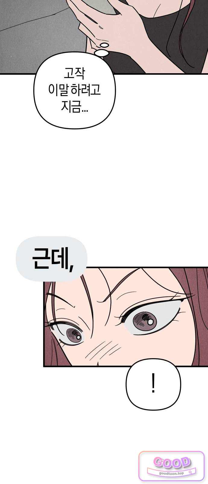 연상녀클럽 13화. 공포의 화이트데이(2) 4