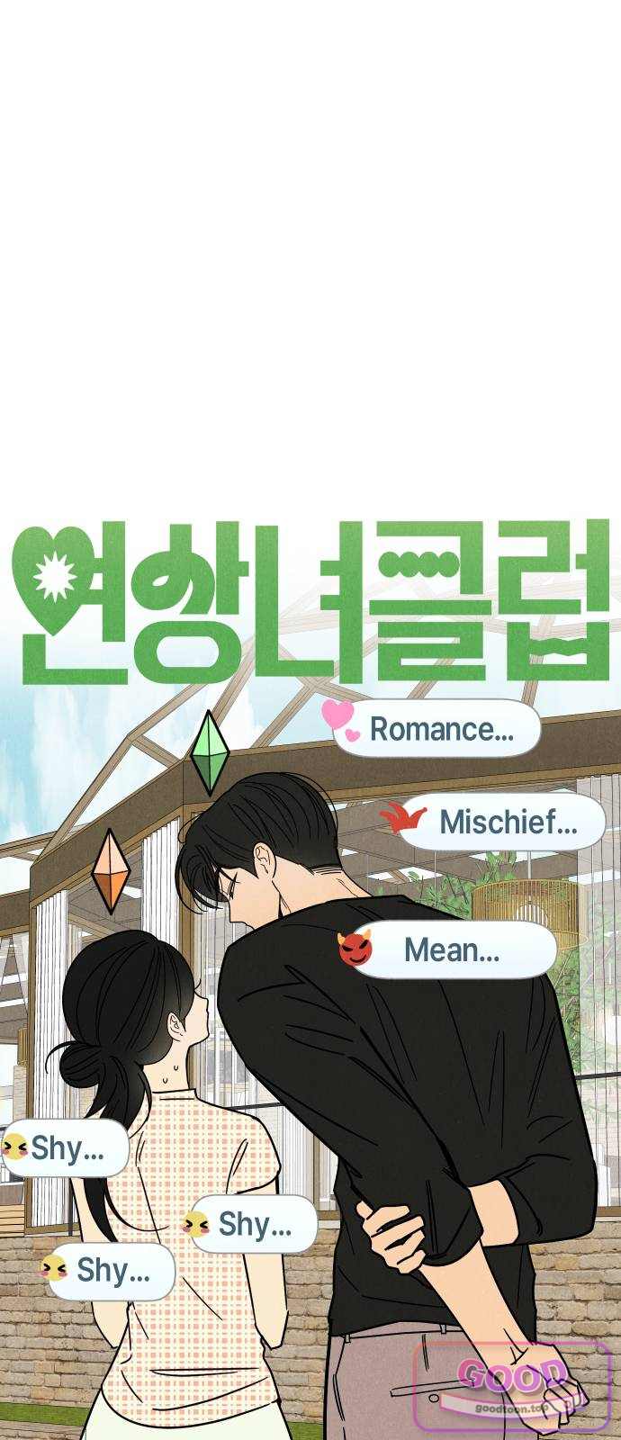 연상녀클럽 13화. 공포의 화이트데이(2) 8