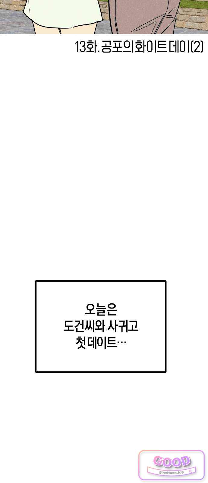 연상녀클럽 13화. 공포의 화이트데이(2) 9