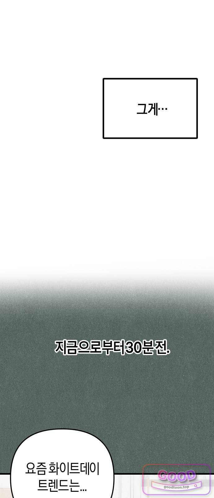 연상녀클럽 13화. 공포의 화이트데이(2) 13