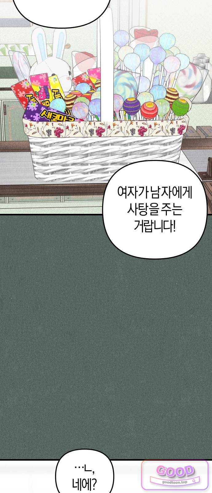 연상녀클럽 13화. 공포의 화이트데이(2) 14