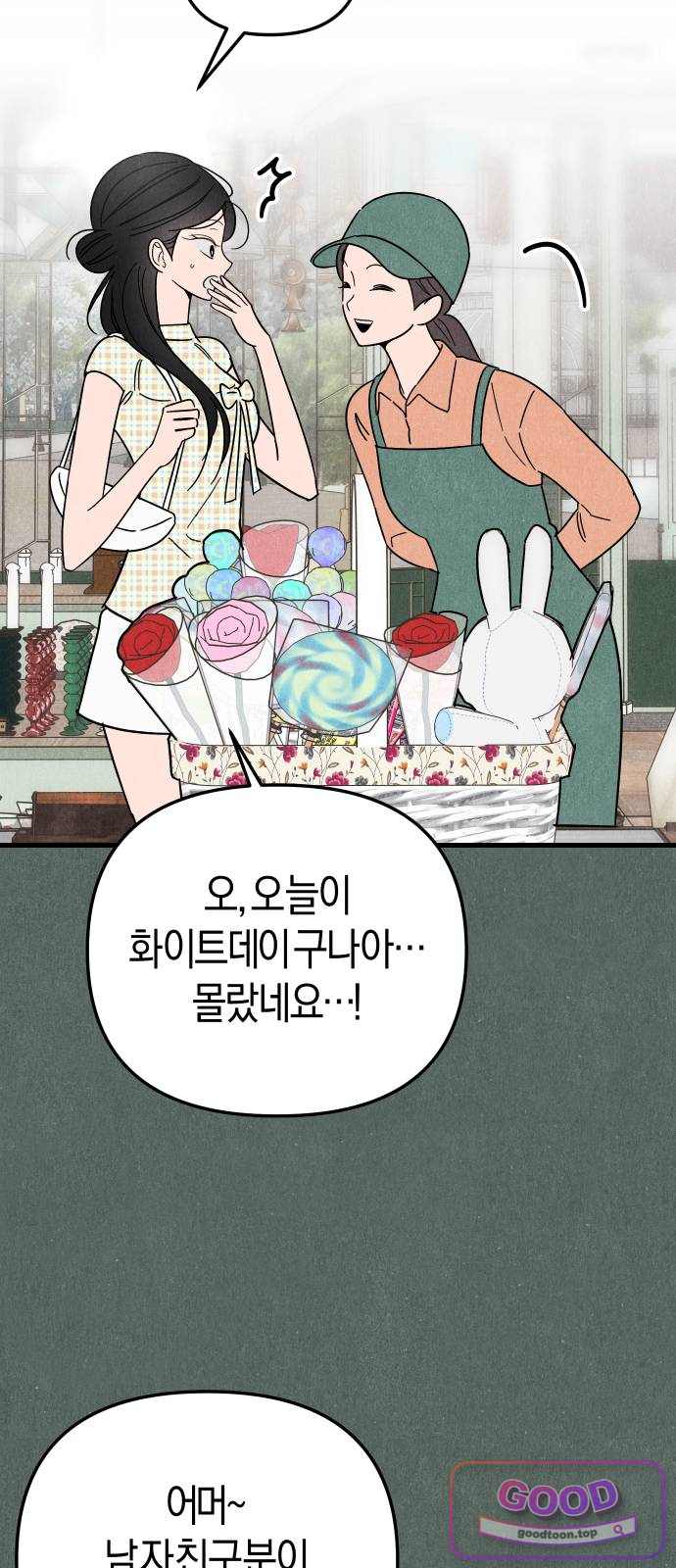 연상녀클럽 13화. 공포의 화이트데이(2) 15