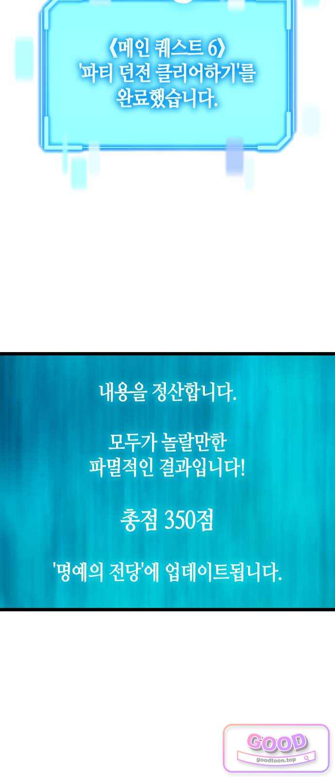 히든 특성 13개 들고 시작한다 42화 7