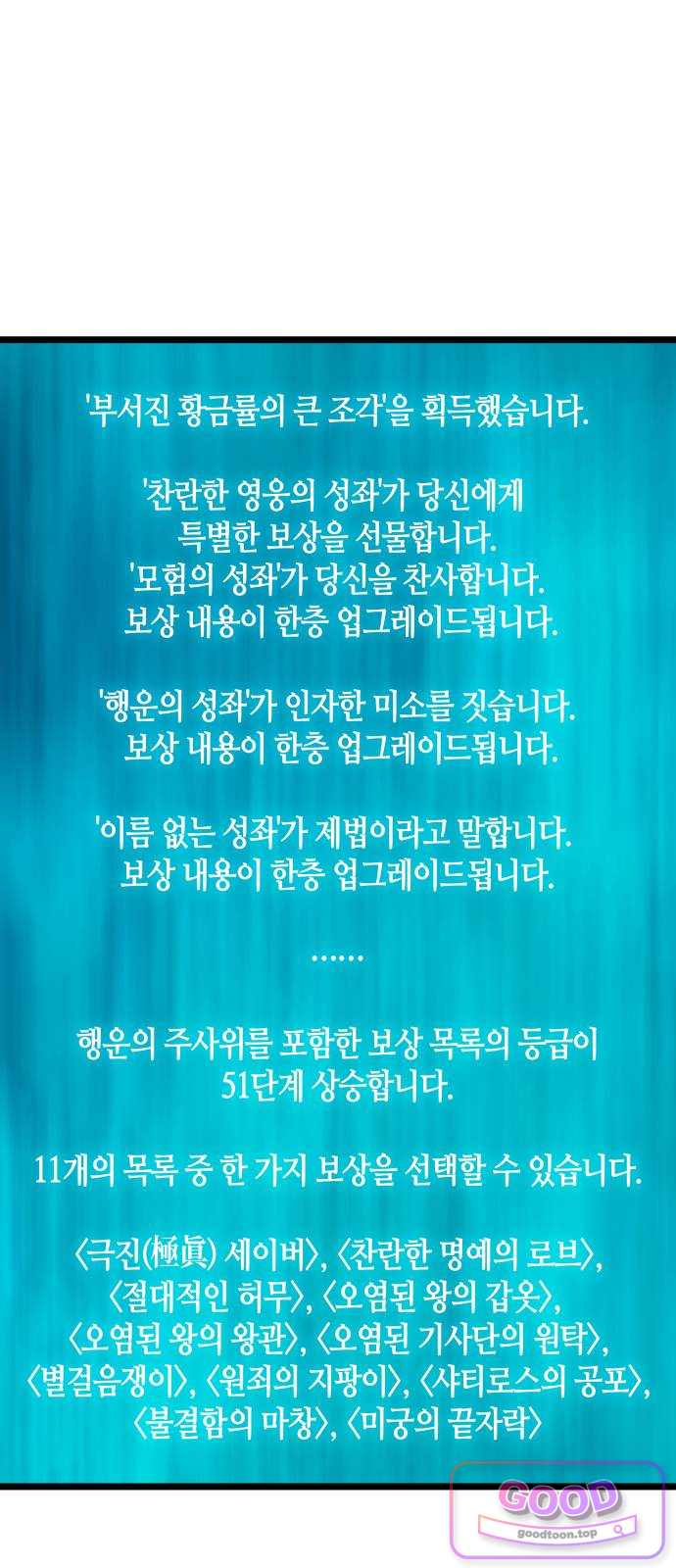 히든 특성 13개 들고 시작한다 42화 8