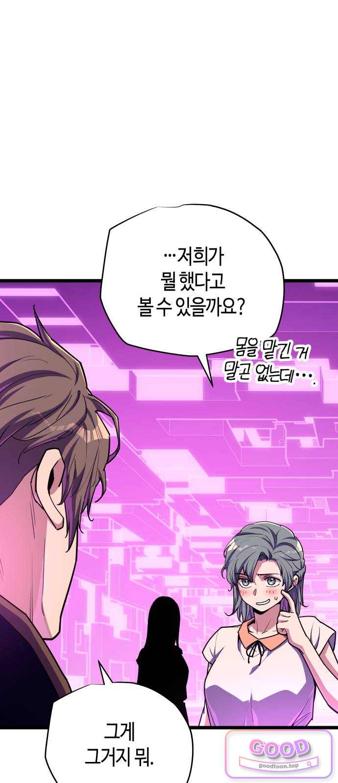 히든 특성 13개 들고 시작한다 42화 11