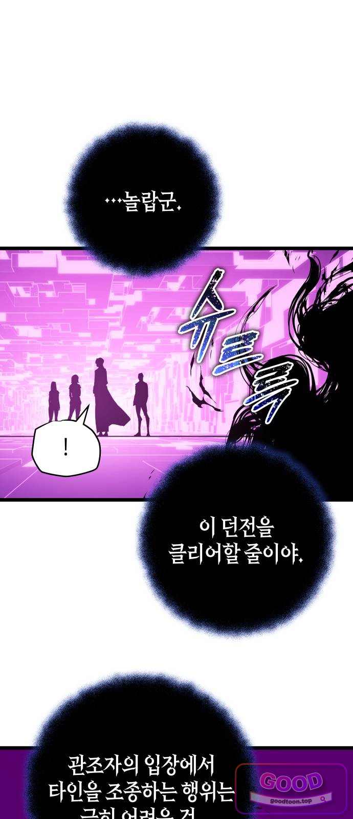 히든 특성 13개 들고 시작한다 42화 13