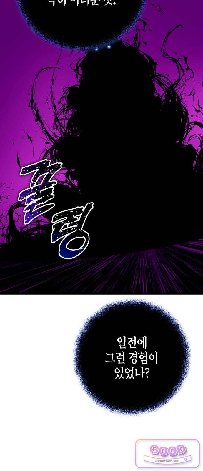 히든 특성 13개 들고 시작한다 42화 14