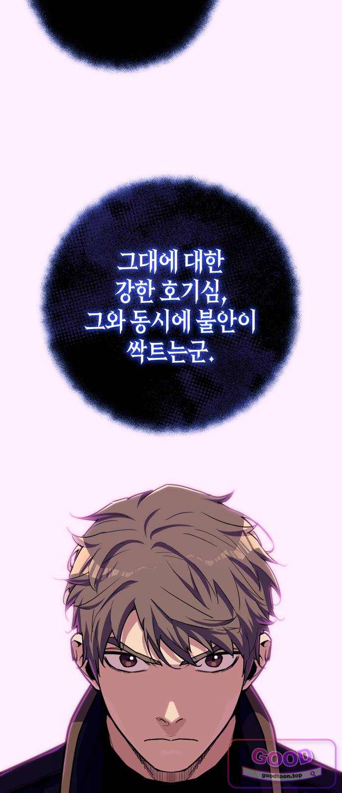 히든 특성 13개 들고 시작한다 42화 17