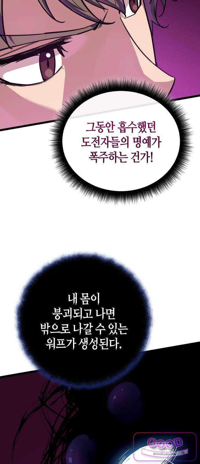 히든 특성 13개 들고 시작한다 42화 21