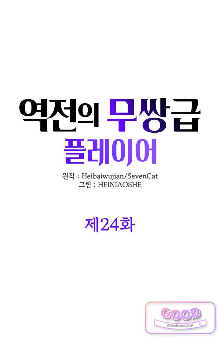 역전의 무쌍급 플레이어 024 1