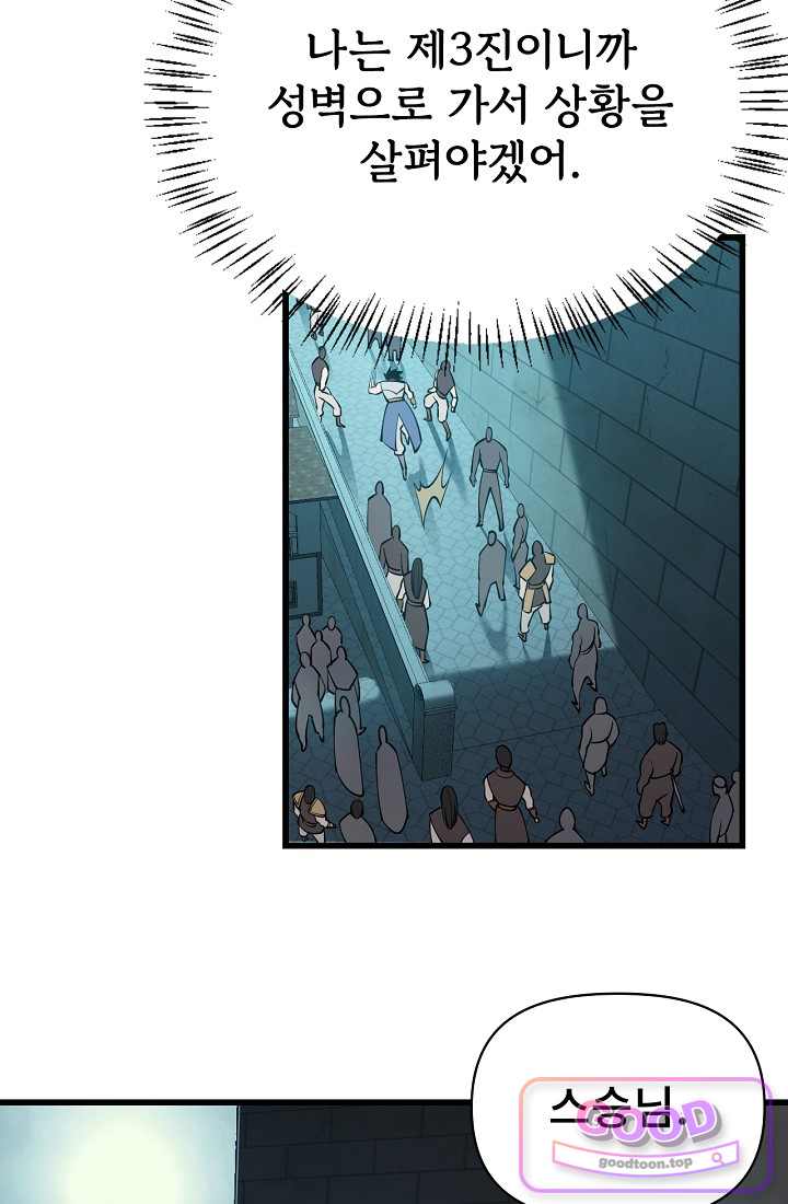 역전의 무쌍급 플레이어 024 6