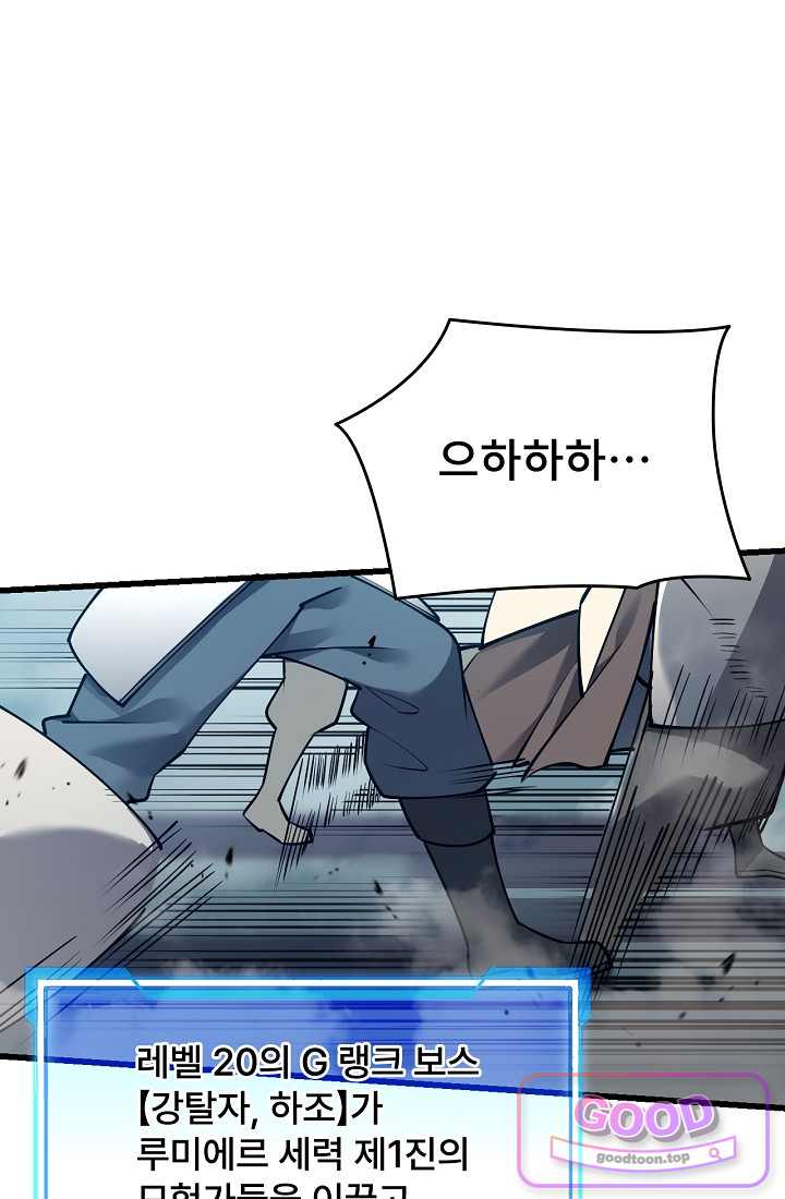 역전의 무쌍급 플레이어 024 11