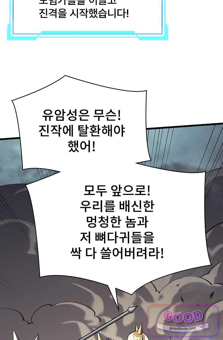 역전의 무쌍급 플레이어 024 12