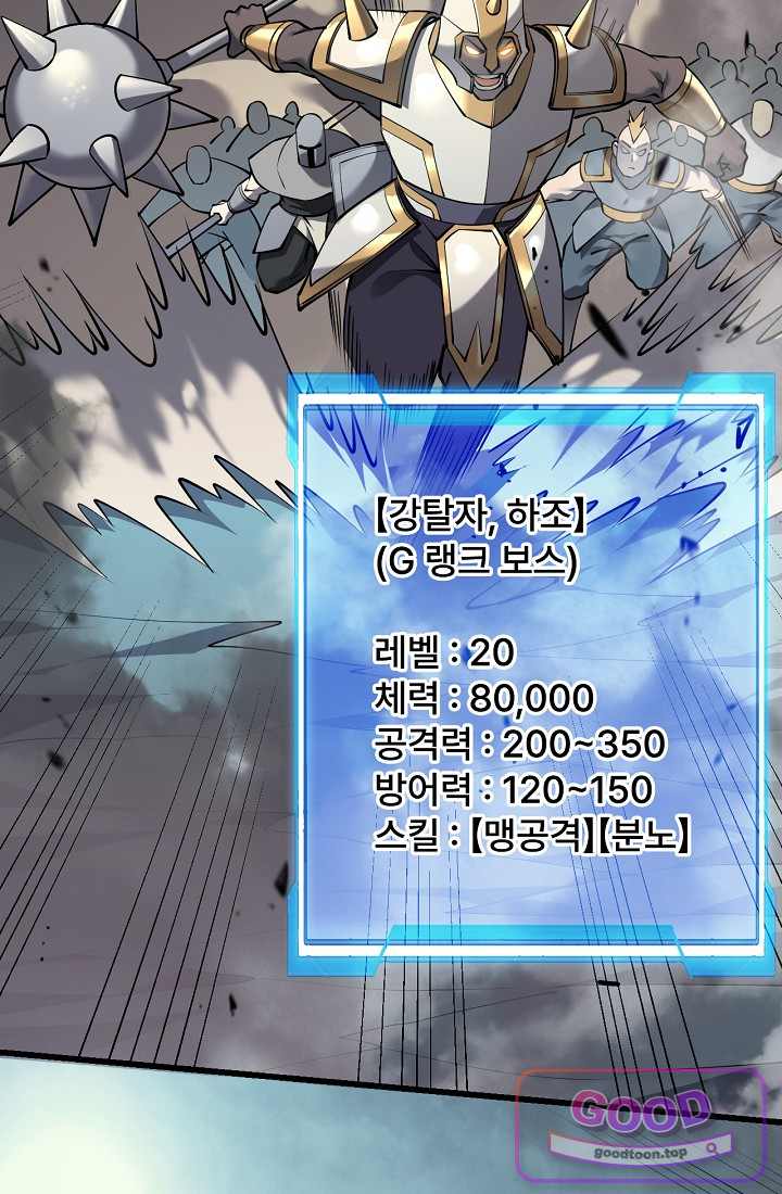 역전의 무쌍급 플레이어 024 13