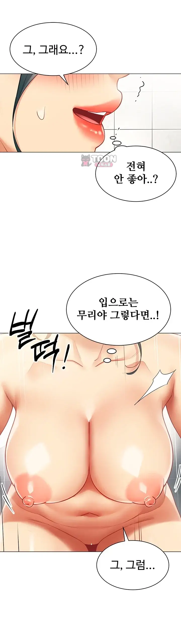 성과보고 드립니다 48화 8