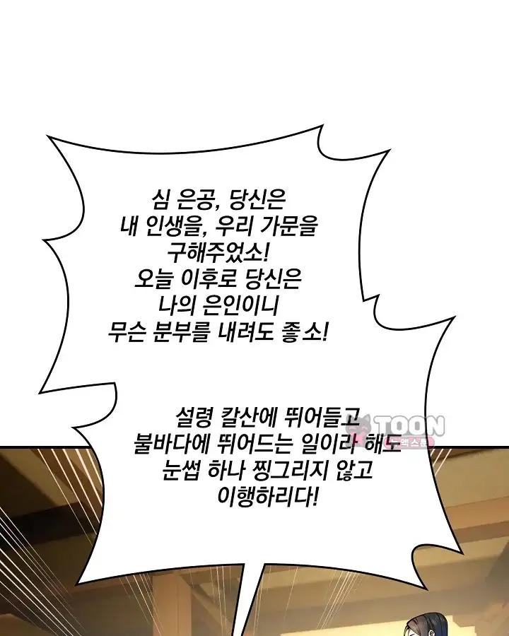 사상최강의 데릴사위 336화 1