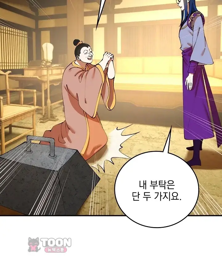 사상최강의 데릴사위 336화 2