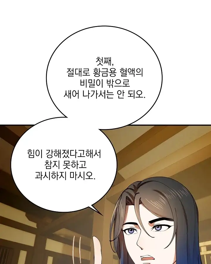 사상최강의 데릴사위 336화 3