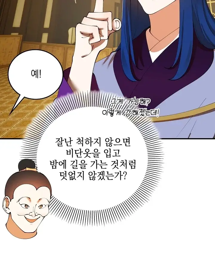 사상최강의 데릴사위 336화 4