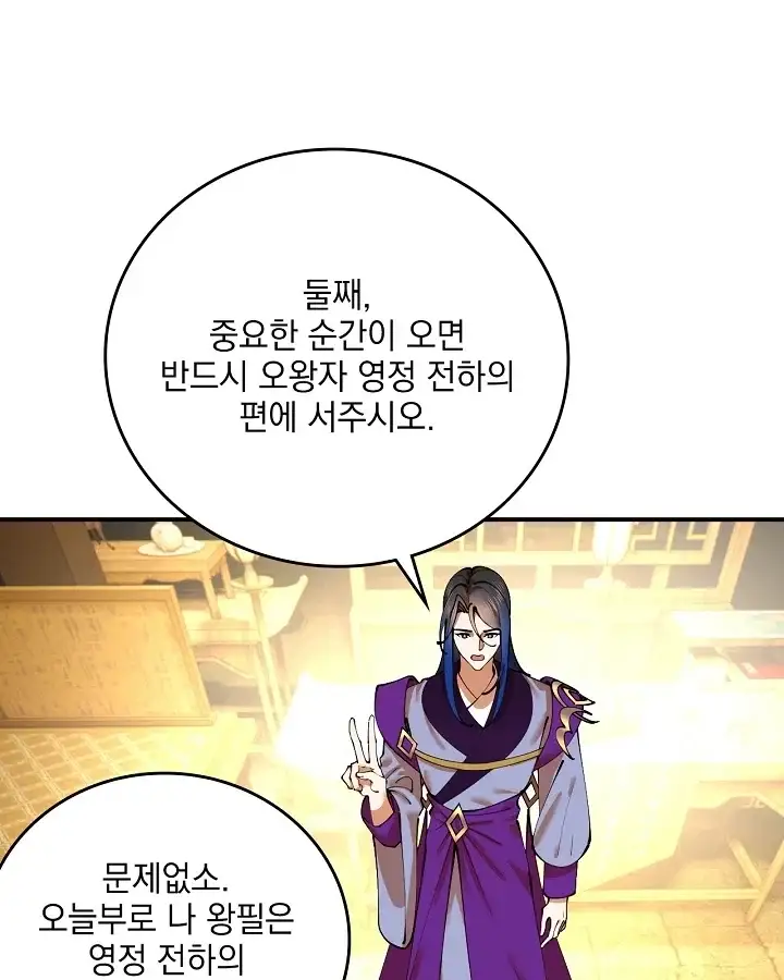 사상최강의 데릴사위 336화 5
