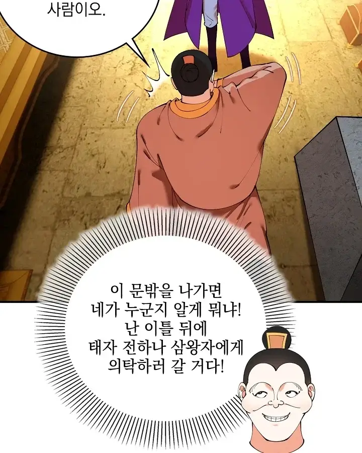 사상최강의 데릴사위 336화 6