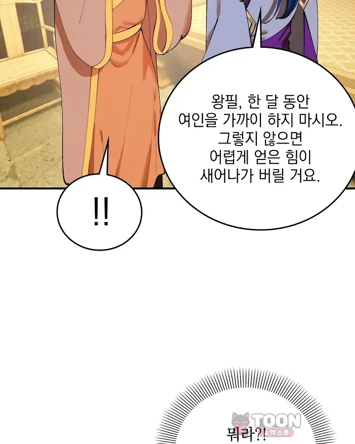 사상최강의 데릴사위 336화 8