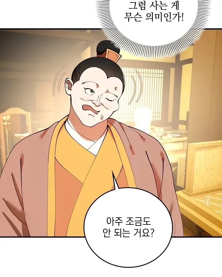사상최강의 데릴사위 336화 9
