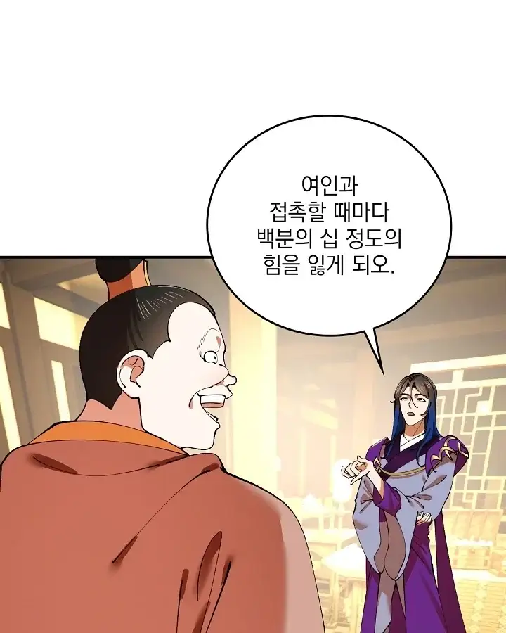 사상최강의 데릴사위 336화 10