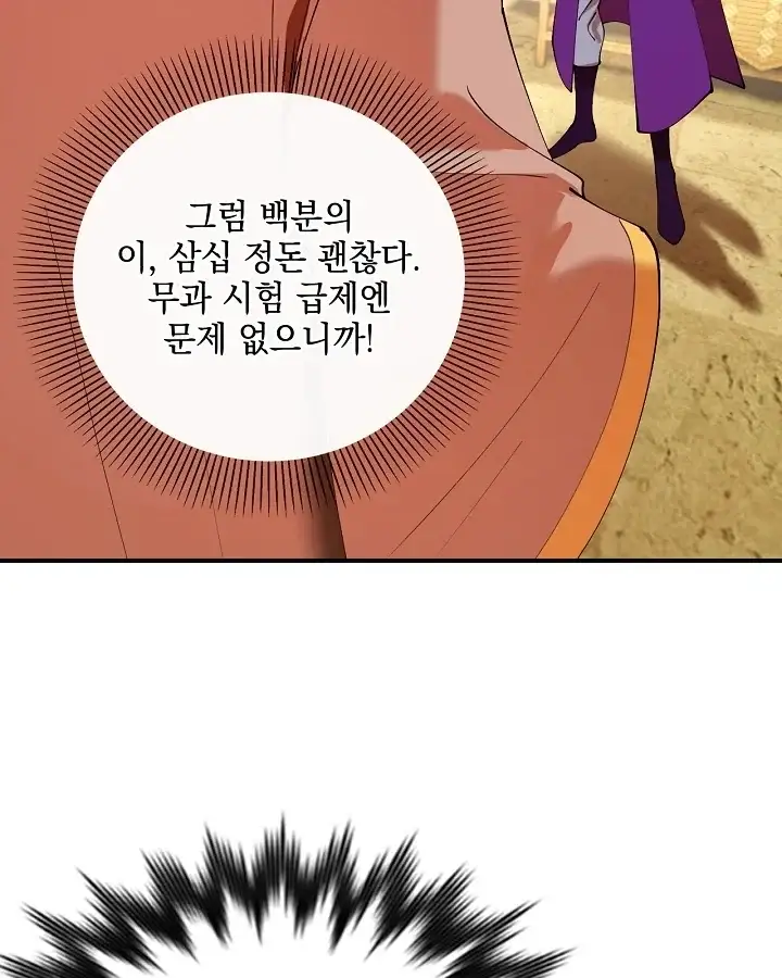 사상최강의 데릴사위 336화 11