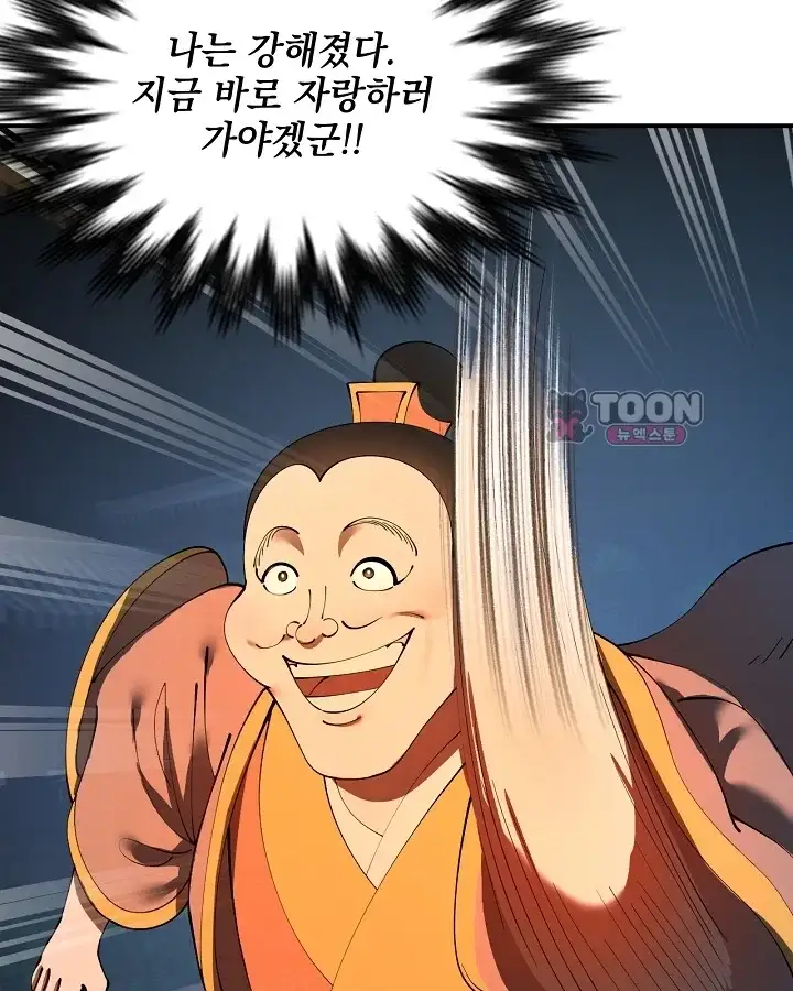 사상최강의 데릴사위 336화 12
