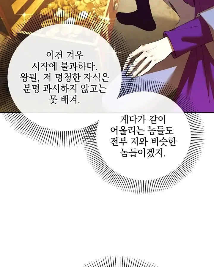 사상최강의 데릴사위 336화 15