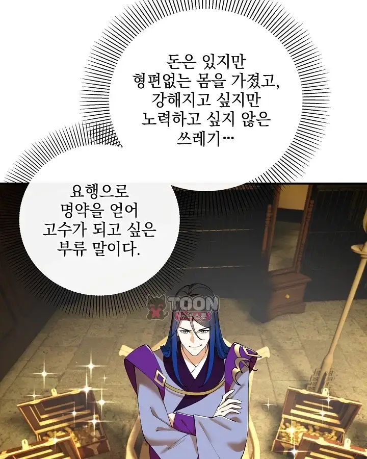 사상최강의 데릴사위 336화 16