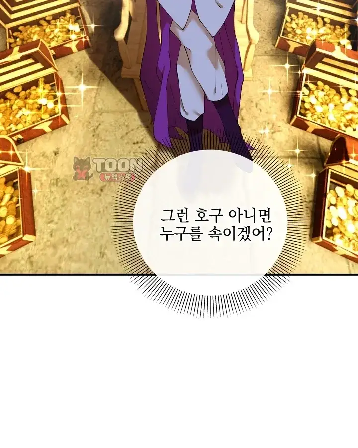 사상최강의 데릴사위 336화 17