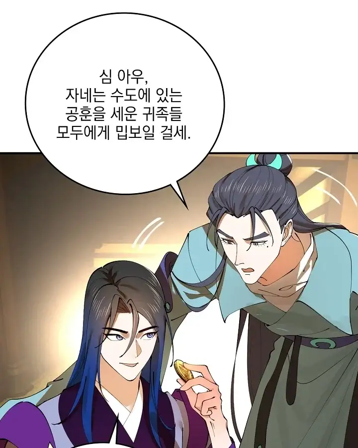 사상최강의 데릴사위 336화 18