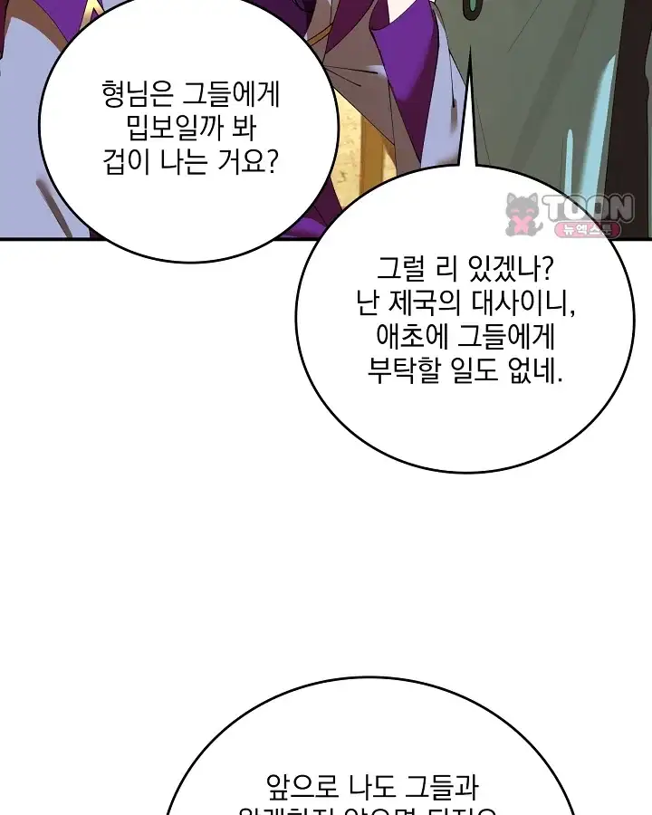 사상최강의 데릴사위 336화 19