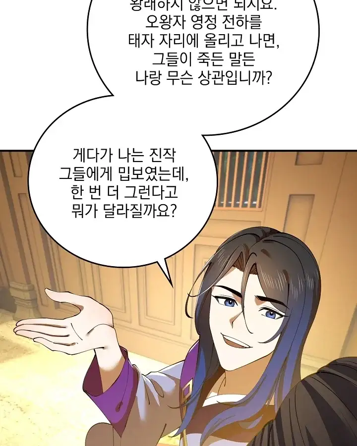 사상최강의 데릴사위 336화 20