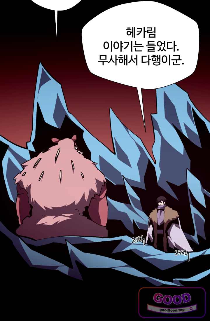 던전 견문록 169화 4