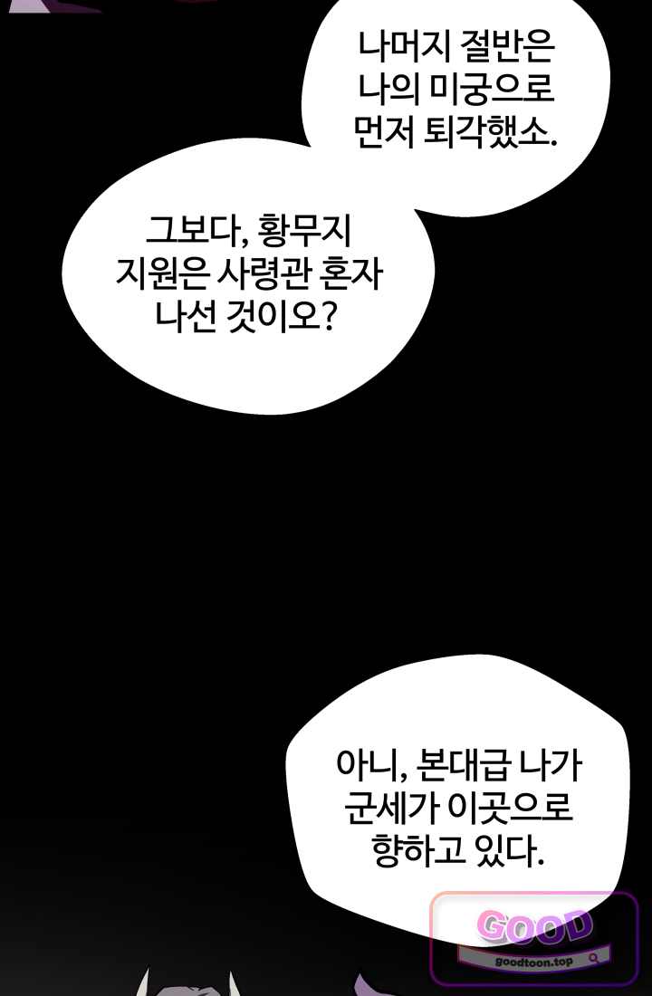 던전 견문록 169화 9