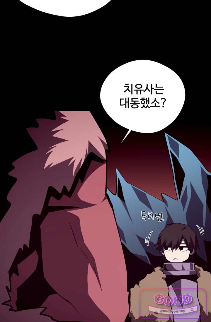 던전 견문록 169화 11