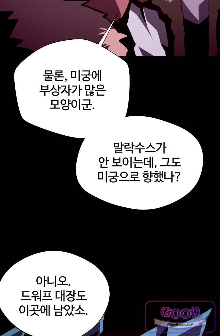 던전 견문록 169화 12