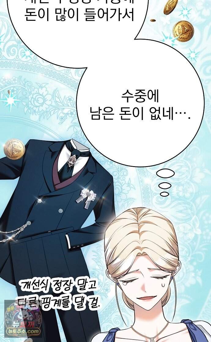 쌍둥이에게 아내 자리를 빼앗겼다 11화 3