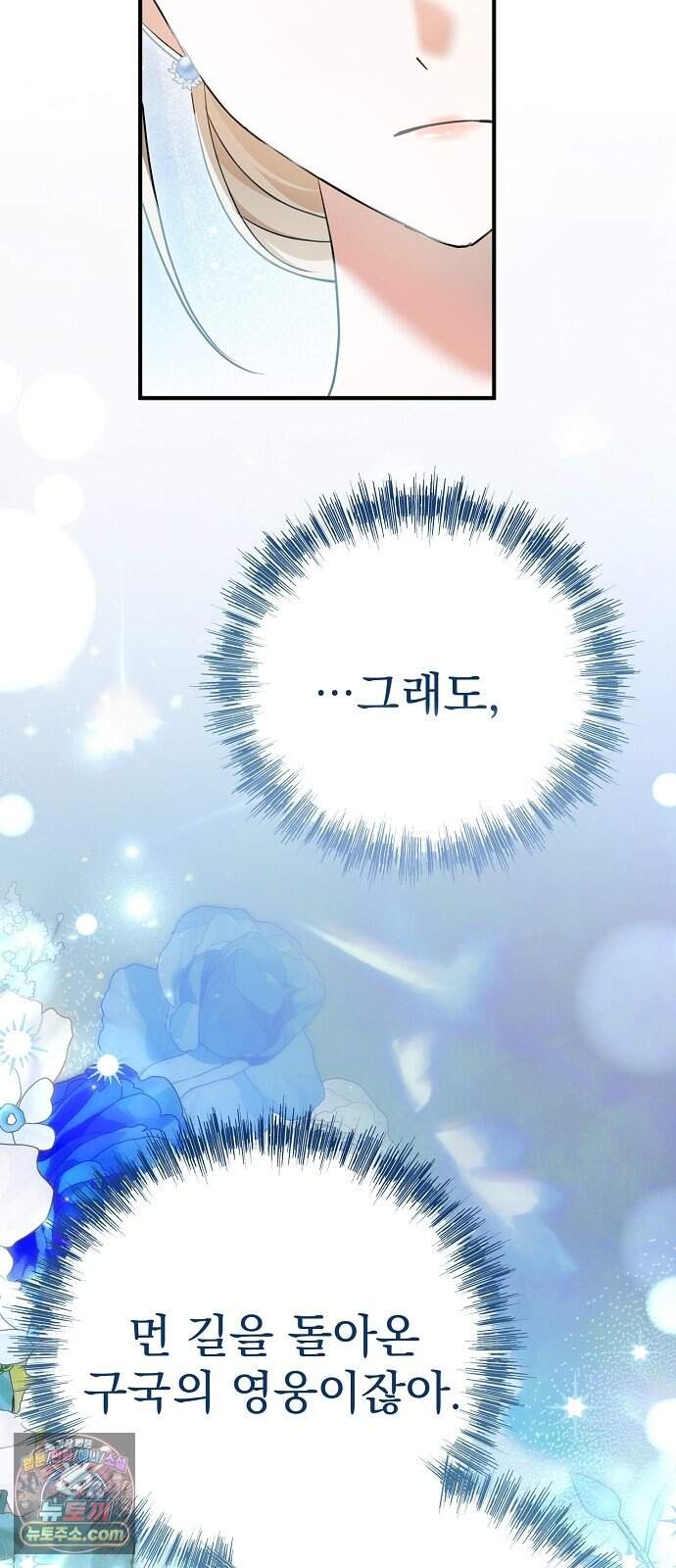 쌍둥이에게 아내 자리를 빼앗겼다 11화 5
